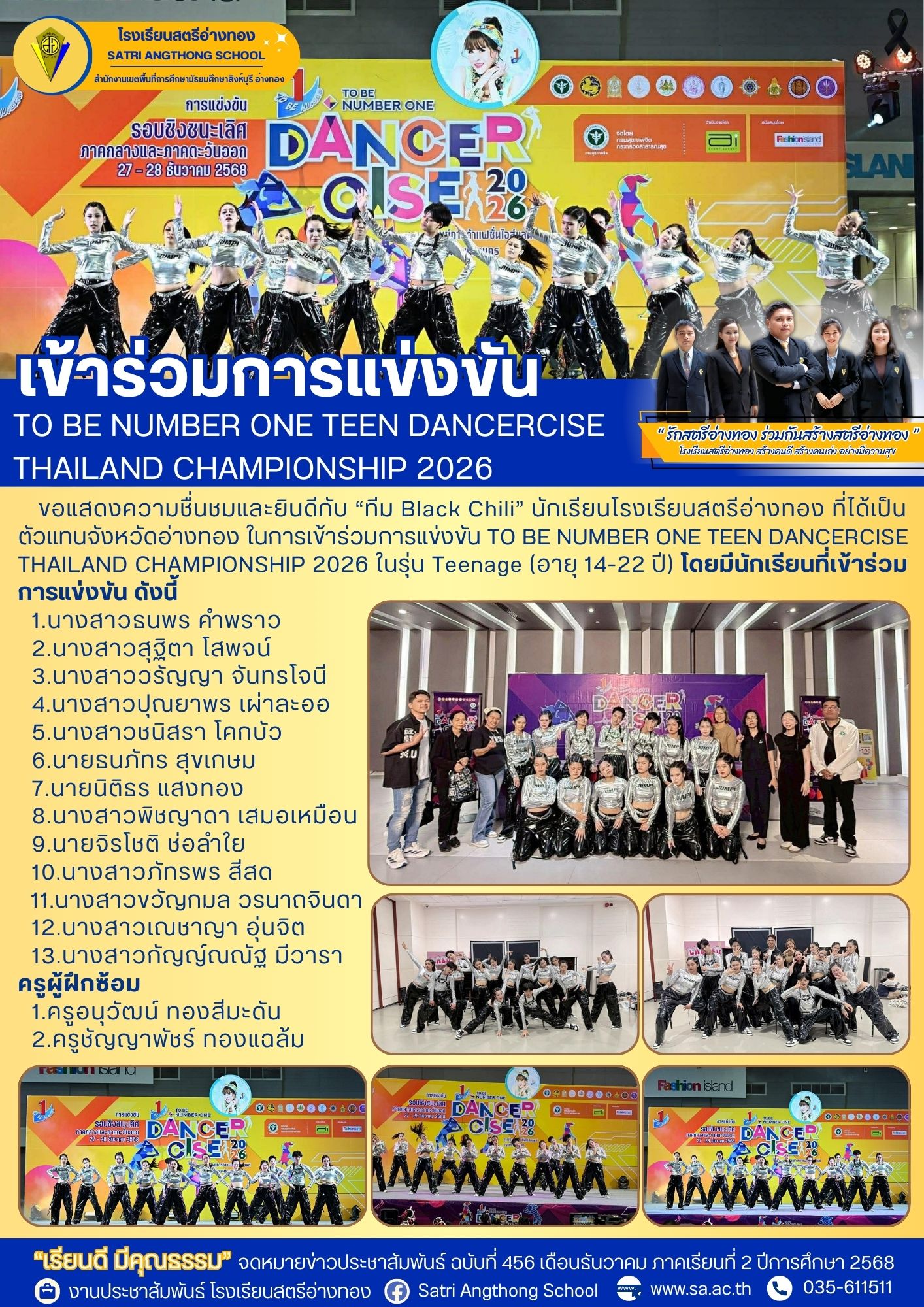 ฉบับที่ 456 นักเรียนโรงเรียนสตรีอ่างทองเข้าร่วมการแข่งขัน TO BE NUMBER ONE TEEN DANCERCISE THAILAND CHAMPIONSHIP 2026 